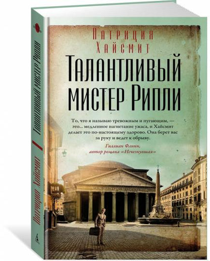 Талантlivый мистер Рипли
