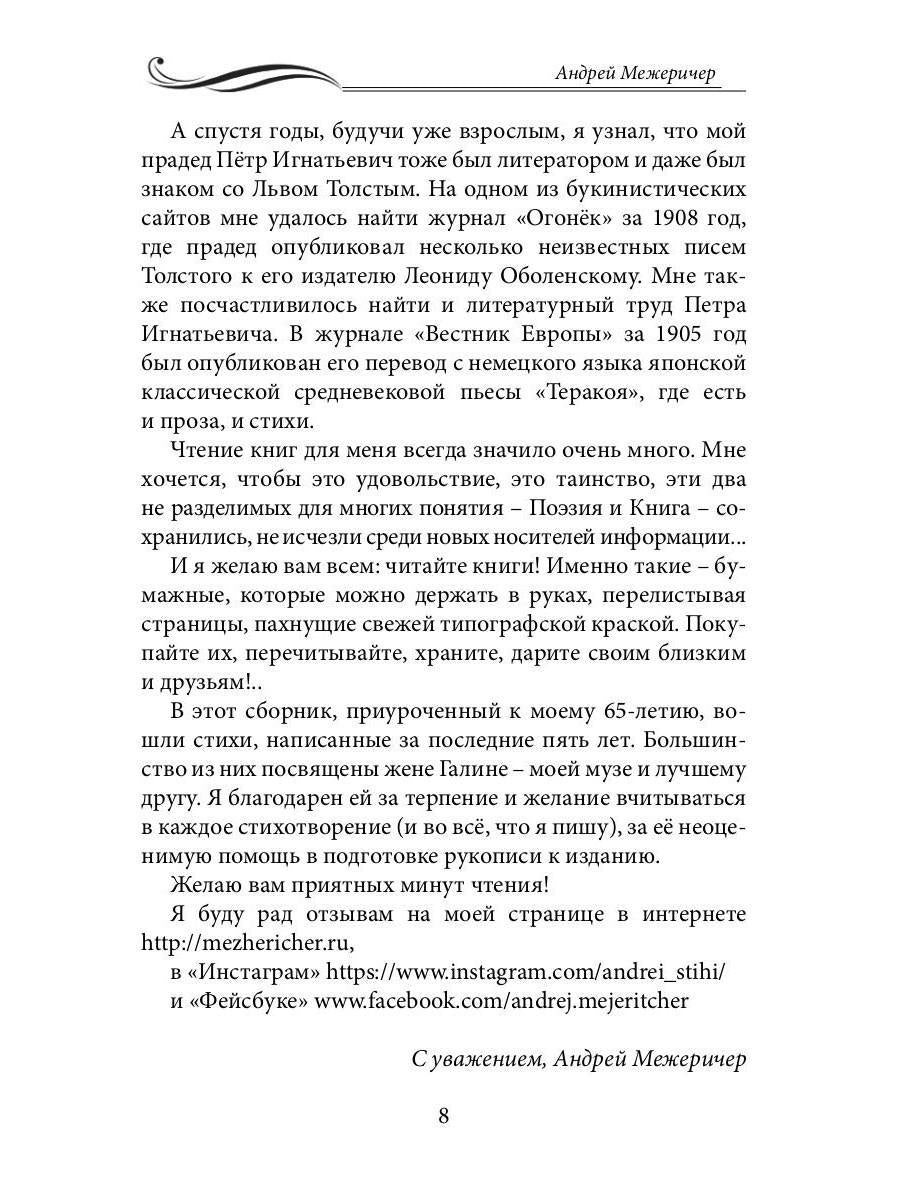 Ищу в несложном глубину: сборник стихов