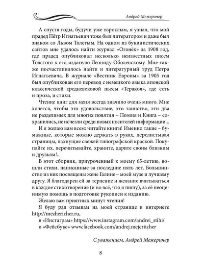 Ищу в несложном глубину: сборник стихов