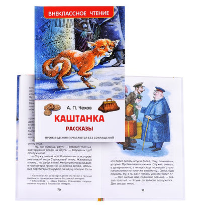 Чехов А. Каштанка. Рассказы (ВЧ)