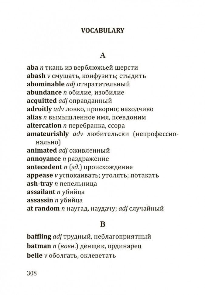 Убийство в восточном экспрессе (angl.яз., неадаптир.)