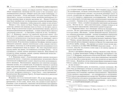 Может ли метафизика ответить на «вечные вопросы»?-М.:РГ-Пресс,2017.