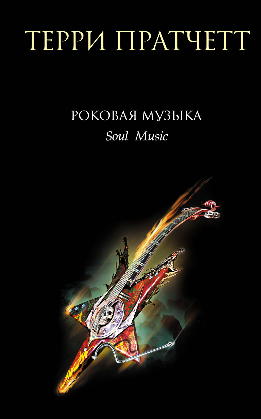 Rokovaya Musyka