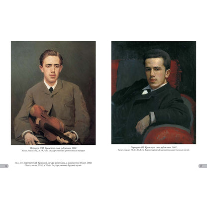 Ivan Kramsky. Cartes de luxe
