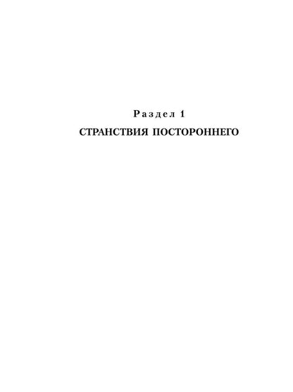 Путеводитель по философии. Обзорная экскурсия по разъединенным провинциям мудрости для вольных странников