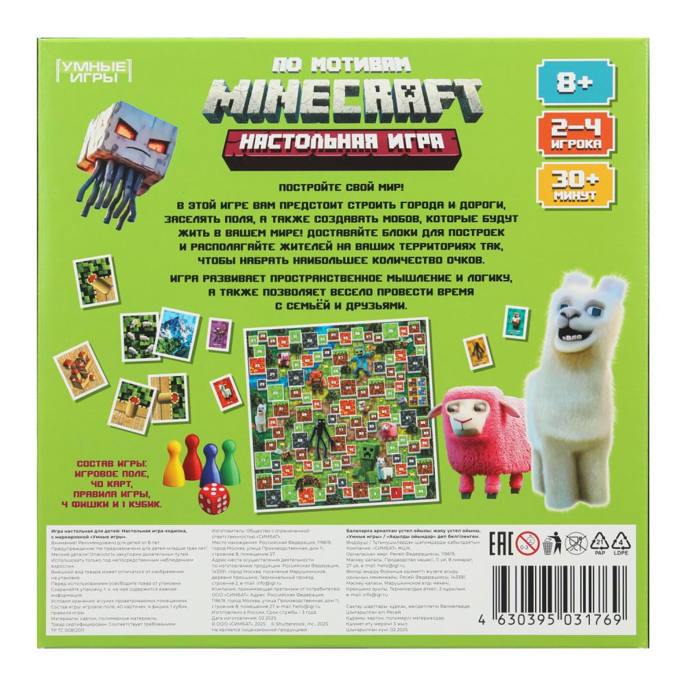 По мотивам Minecraft. Настольная игра-квадрат.40 карточек. 250х250х55 мм. Умные игры в кор.10шт
