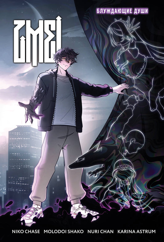 ZMEI. Tome 1. Les filles bleues