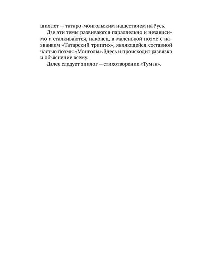 Монголы