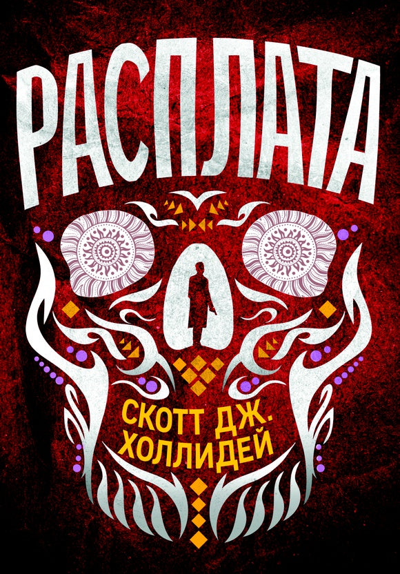 Spallata