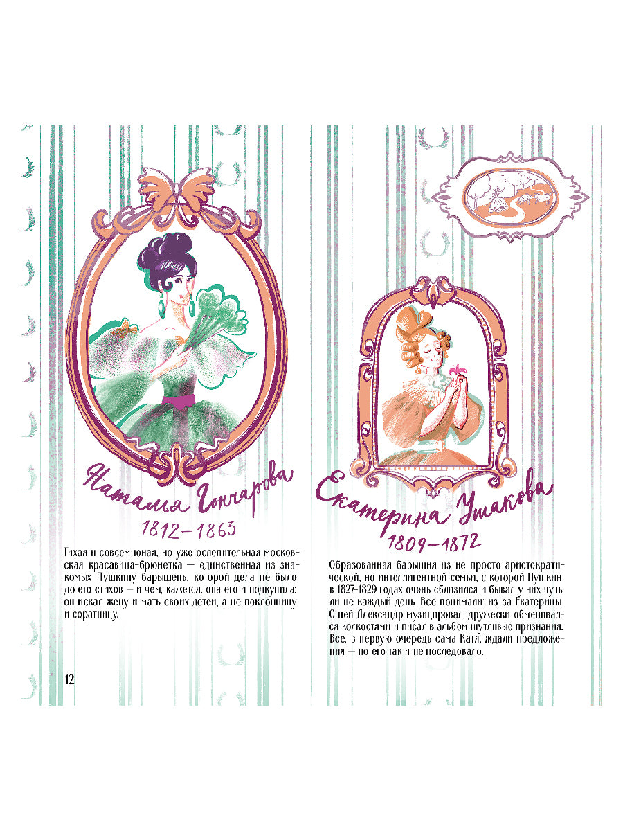 Visel. Pouchkine – Moscou. Bandes dessinées historiques
