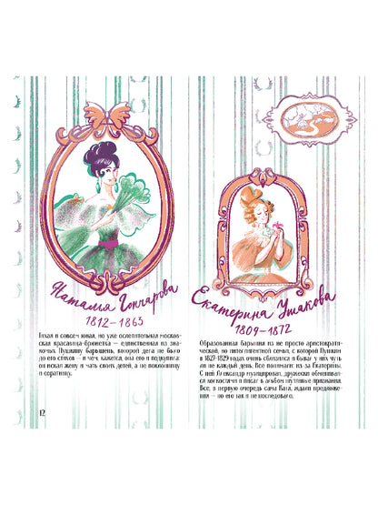 Visel. Pouchkine – Moscou. Bandes dessinées historiques