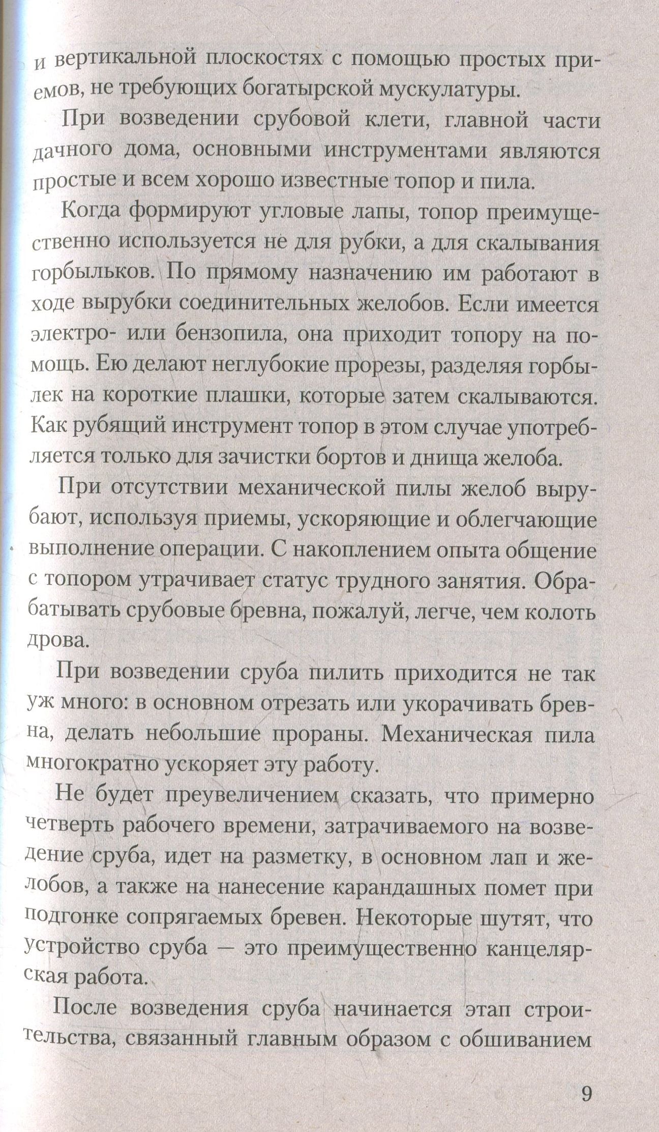 Дачный дом строю сам