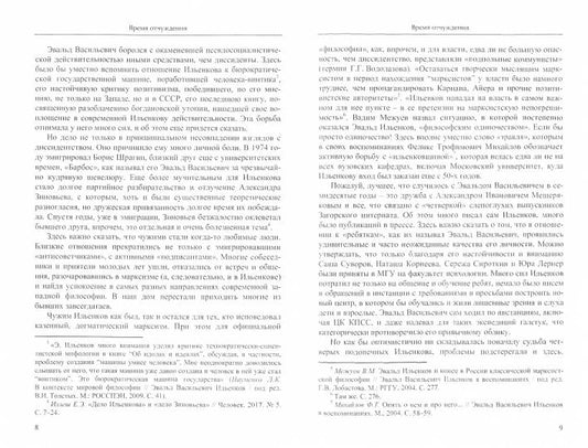 Диалектика идеального. собр.соч.Т.5/ Э.В.Ильенков