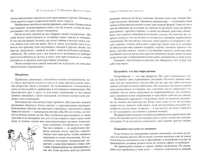 Деньги и стресс. Как без особых усилий сделать свою жизнь спокойной и радостной (2568)