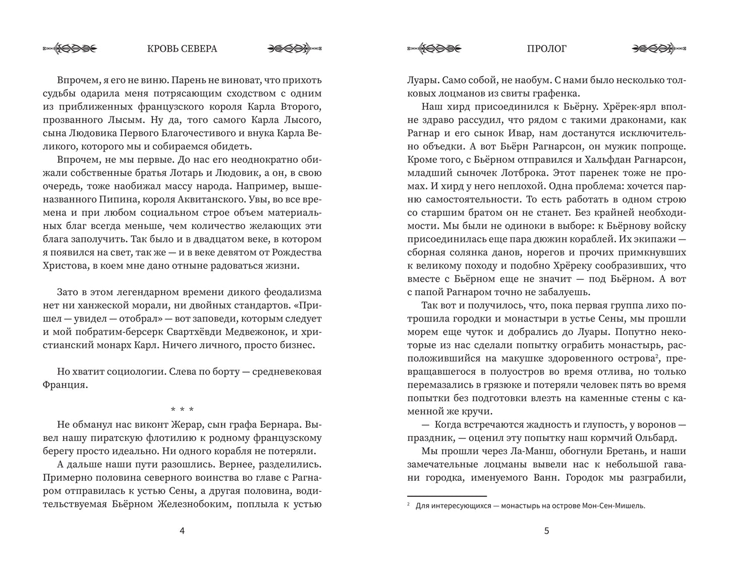 Викинг: кровь Севера