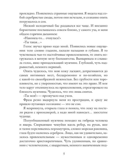 Рип.ЛюбФэнтези.Белоснежка для хвостатых