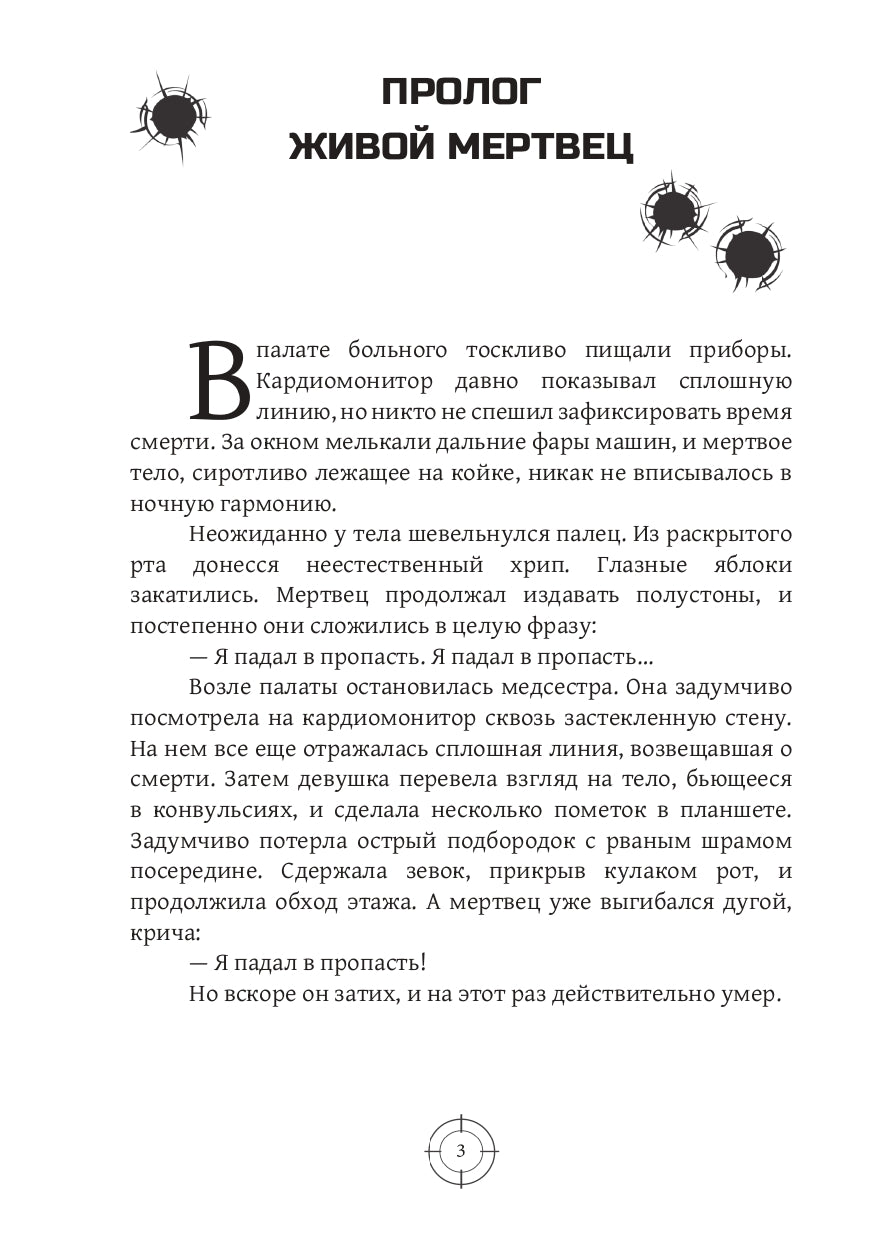 Падающие в Пропасть