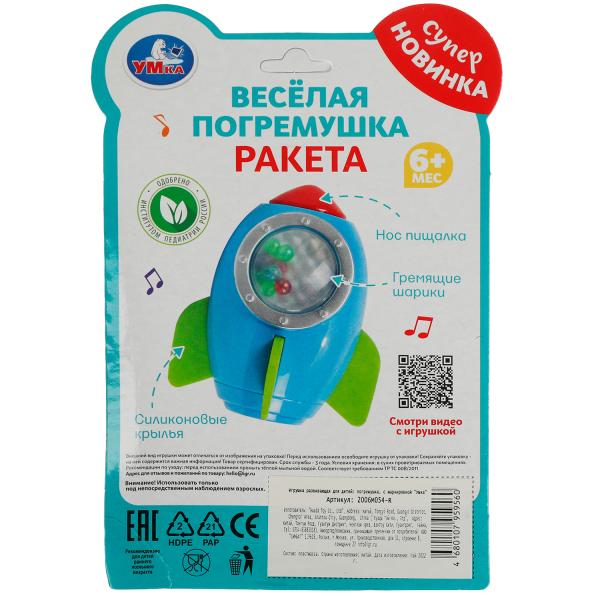 Погремушка ракета на блист. Умка в кор.8*12шт