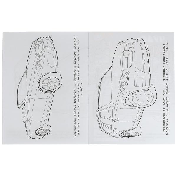 Mercedes. Чудо-раскраска. 214х290 mm. Скрепка. 8 pièces. Ouais. en cor.50шт