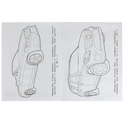 Mercedes. Чудо-раскраска. 214х290 mm. Скрепка. 8 pièces. Ouais. en cor.50шт