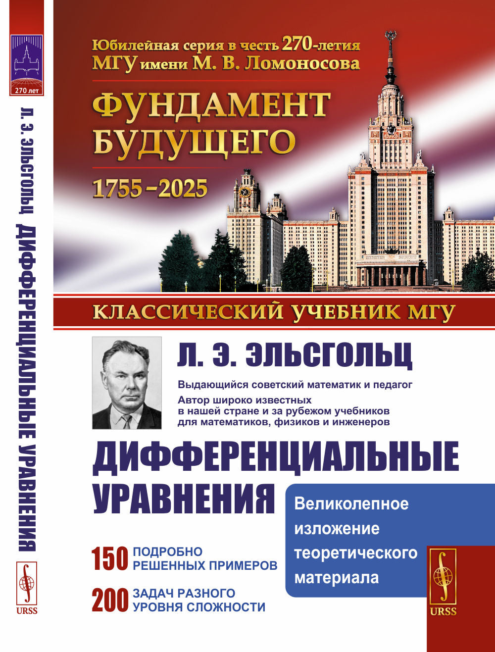 Дифференциальные уравнения