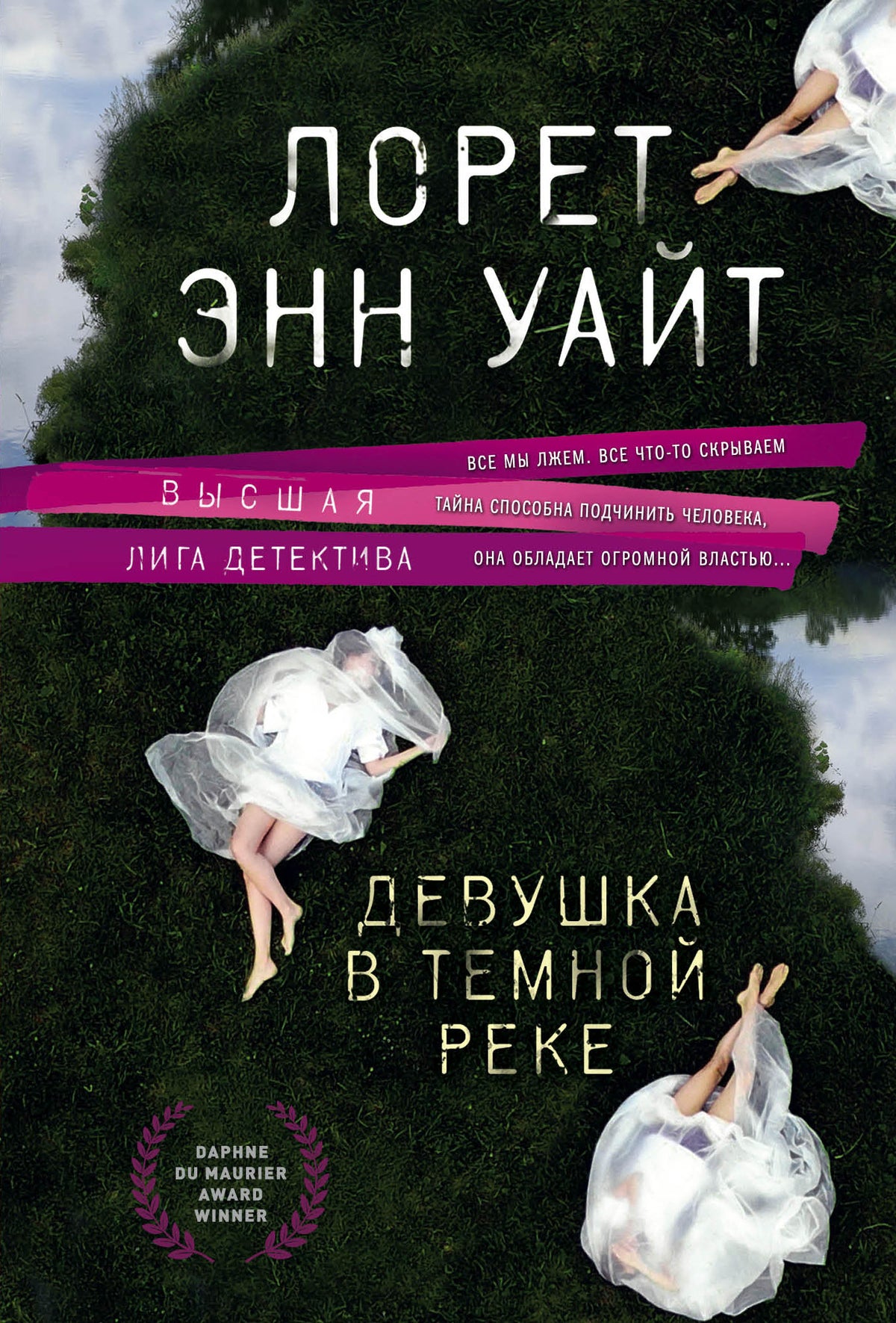 Devouska в темной реке