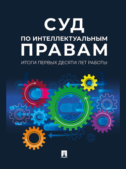 Il s'agit d'un sujet intellectuel : il s'agit avant tout de laisser des robots. Сборник.-М.:Проспект,2024. /=246555/