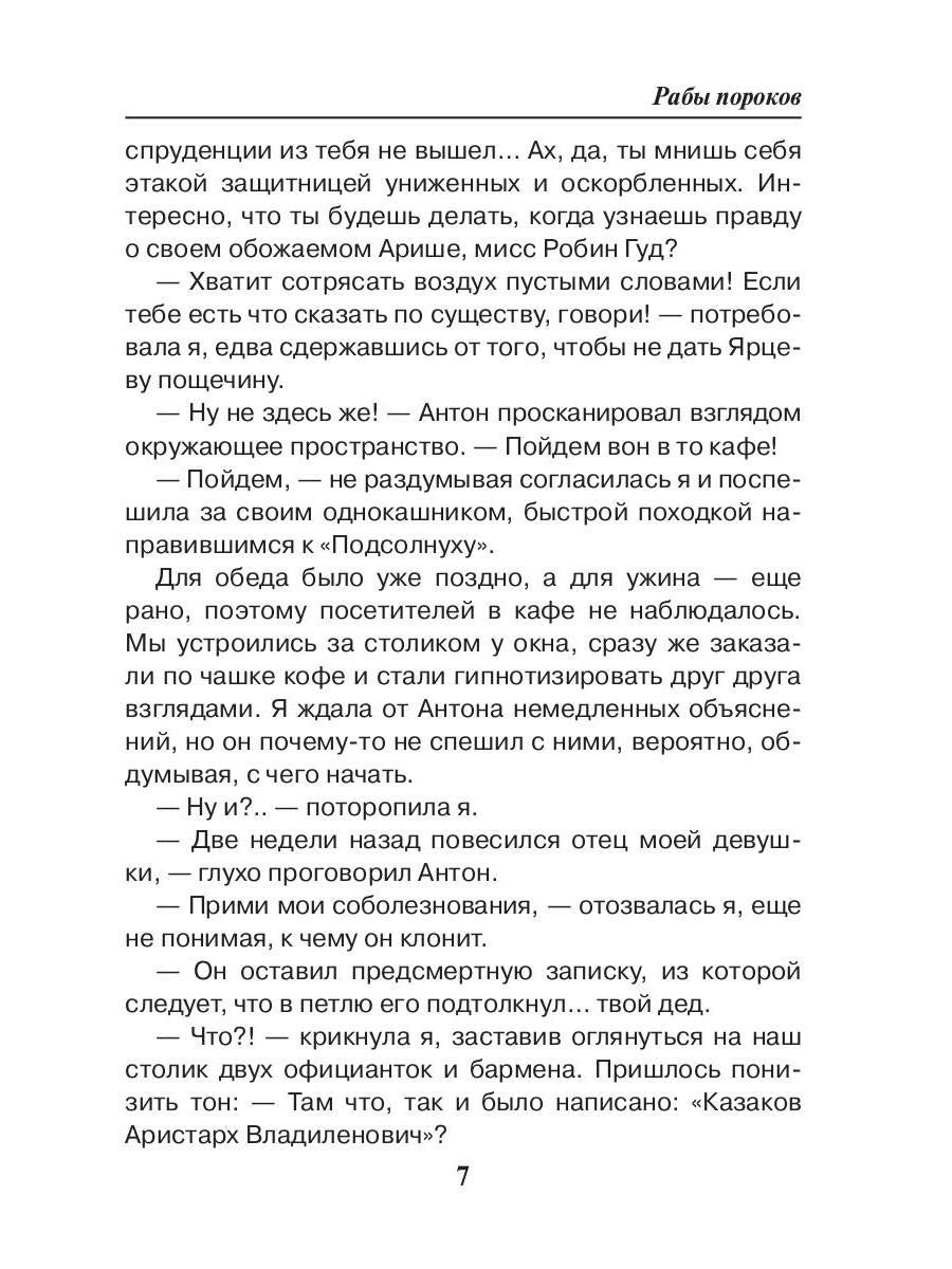 Рабы пороков: собрание сочинений