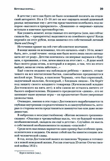 Круговая порука. Жизнь и смерть Достоевского
