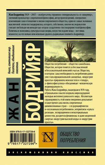 Общество потребления