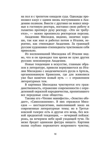 РипА.Иск.Воспоминания о передвижниках(н)