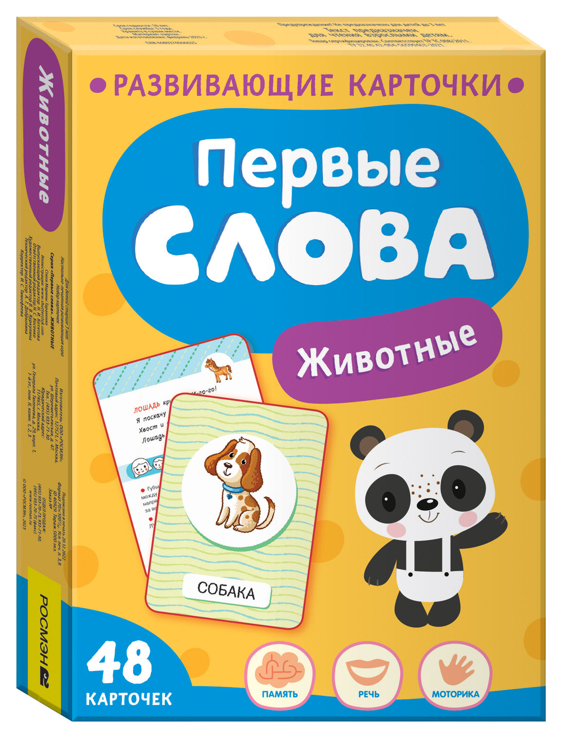 Первые слова. Животные