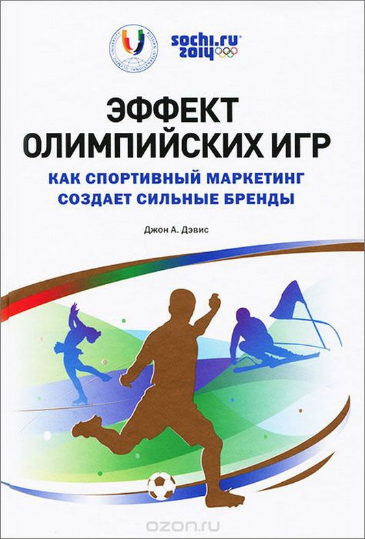 Effet Олимпийских игр. Le marketing sportif propose des marques de luxe