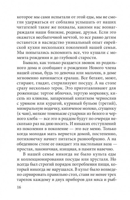 Цимус-цимес по-московски и канавински. В. Ирина-Коган, Я. Сушкова-Ирина. - 2-e изд.