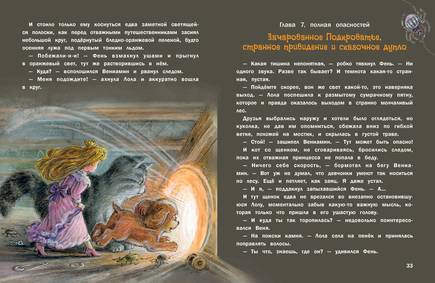 Тайна подкроватья