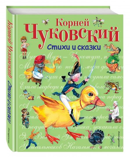 Стихи и сказки (ил. В. Канивца)