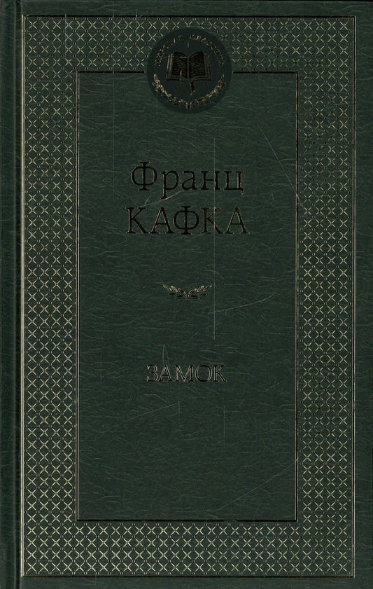 Замок