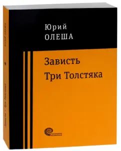 Avis. Три Толстяка
