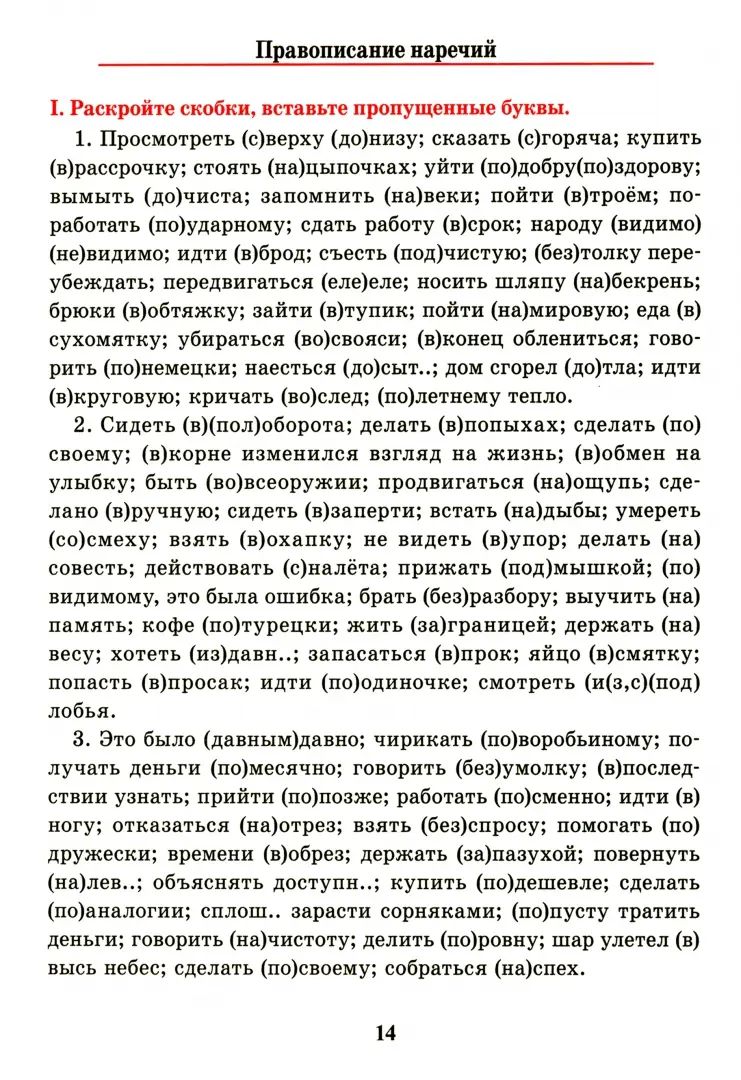 Русский язык. Entraîneur pour la configuration et la ponctuation. 8 cl. Балуш Т.В.