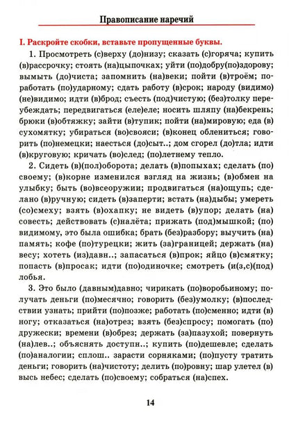 Русский язык. Entraîneur pour la configuration et la ponctuation. 8 cl. Балуш Т.В.