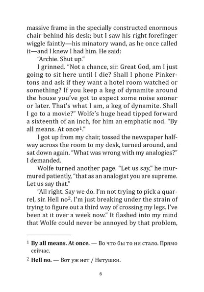 Лига перепуганных мужчин. Ниро Вульф.Книга 2 (англ. язык, неадаптир.)