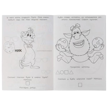 Раскраска-малышка. Лучший друг. Буба. 16 заданий. 145х210 мм. 8 стр. Скрепка. Умка в кор.100шт