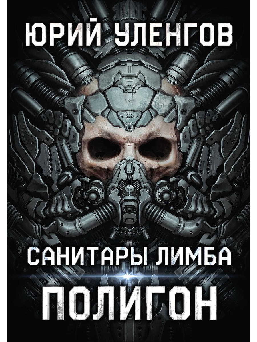 Рип.Полигон.Санитары Лимба