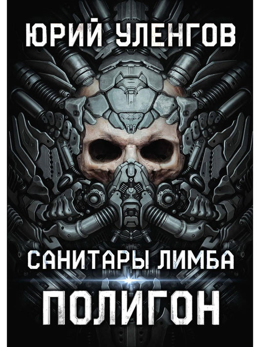 Рип.Полигон.Санитары Лимба