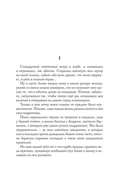 Рип.ЛюбРоман.Современный рыцарь