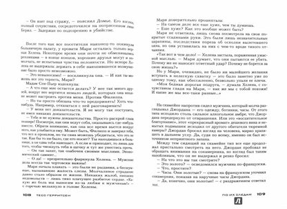 По их следам