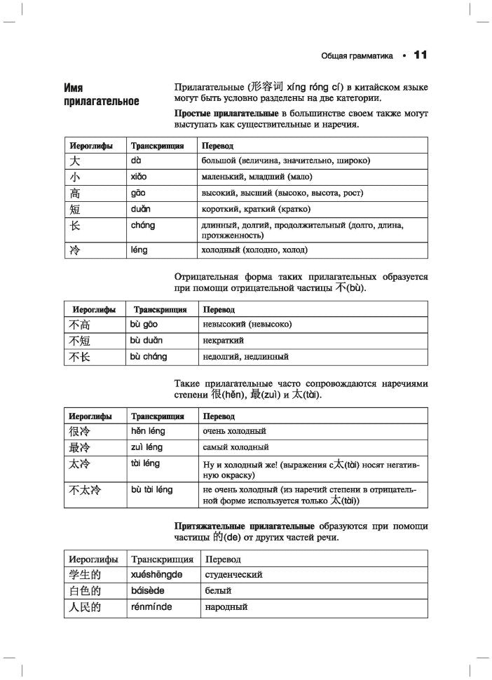 Китайский язык. Грамматика с упражнениями. Шафир М.А.