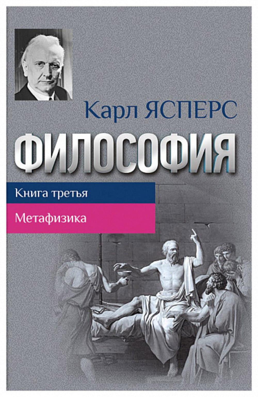 Философия. Кн.3. Метафизика.