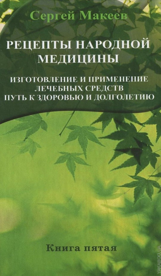 Рецепты народной медицины: Путь к здоровью и долголетию (тв)