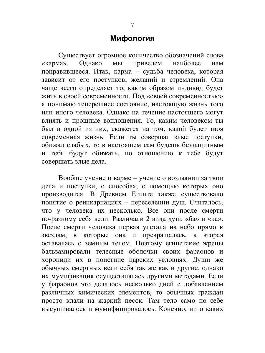 Тайна кармы